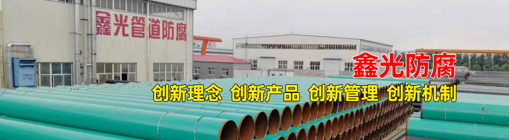鑫光防腐